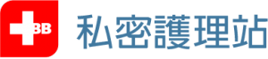BB私密護理站