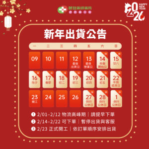 BB私密護裡站2026春節出貨公告