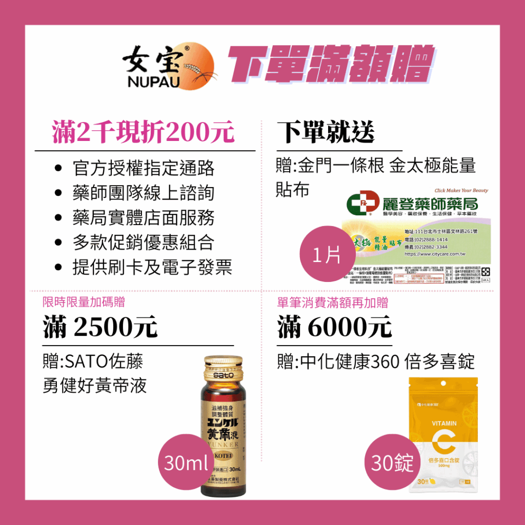 莊淑旂博士 女寶福康滿額贈