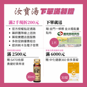 汝寶湯滿額贈