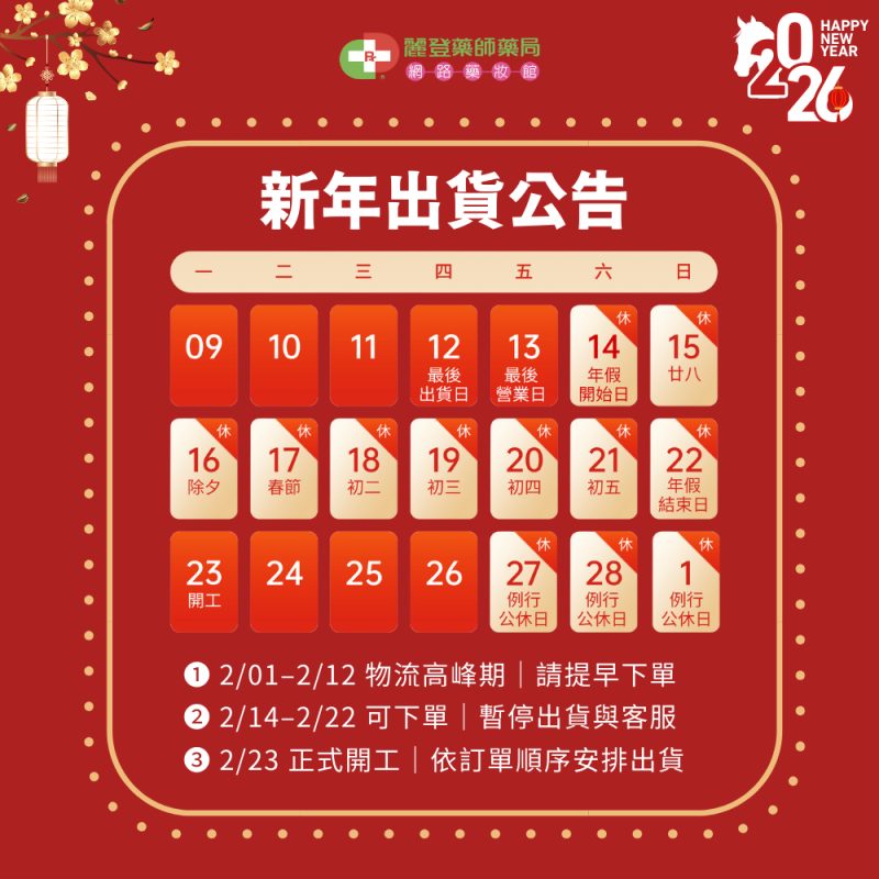 BB私密護裡站2026春節出貨公告