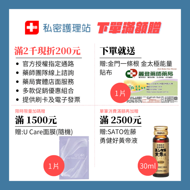 BB私密護裡站滿額贈